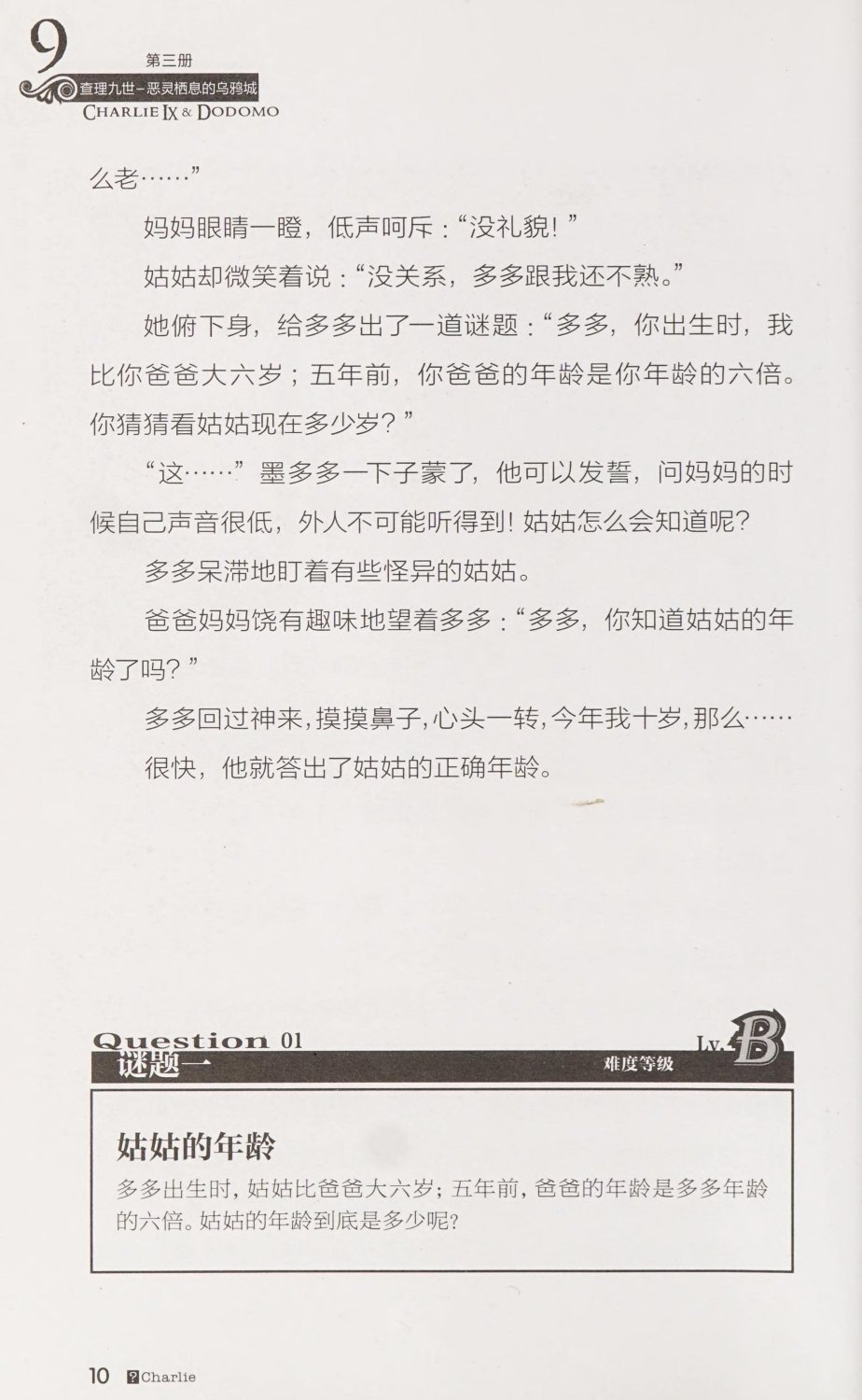 雷欧幻像查理九世 恶灵栖息的乌鸦城 - Image 17