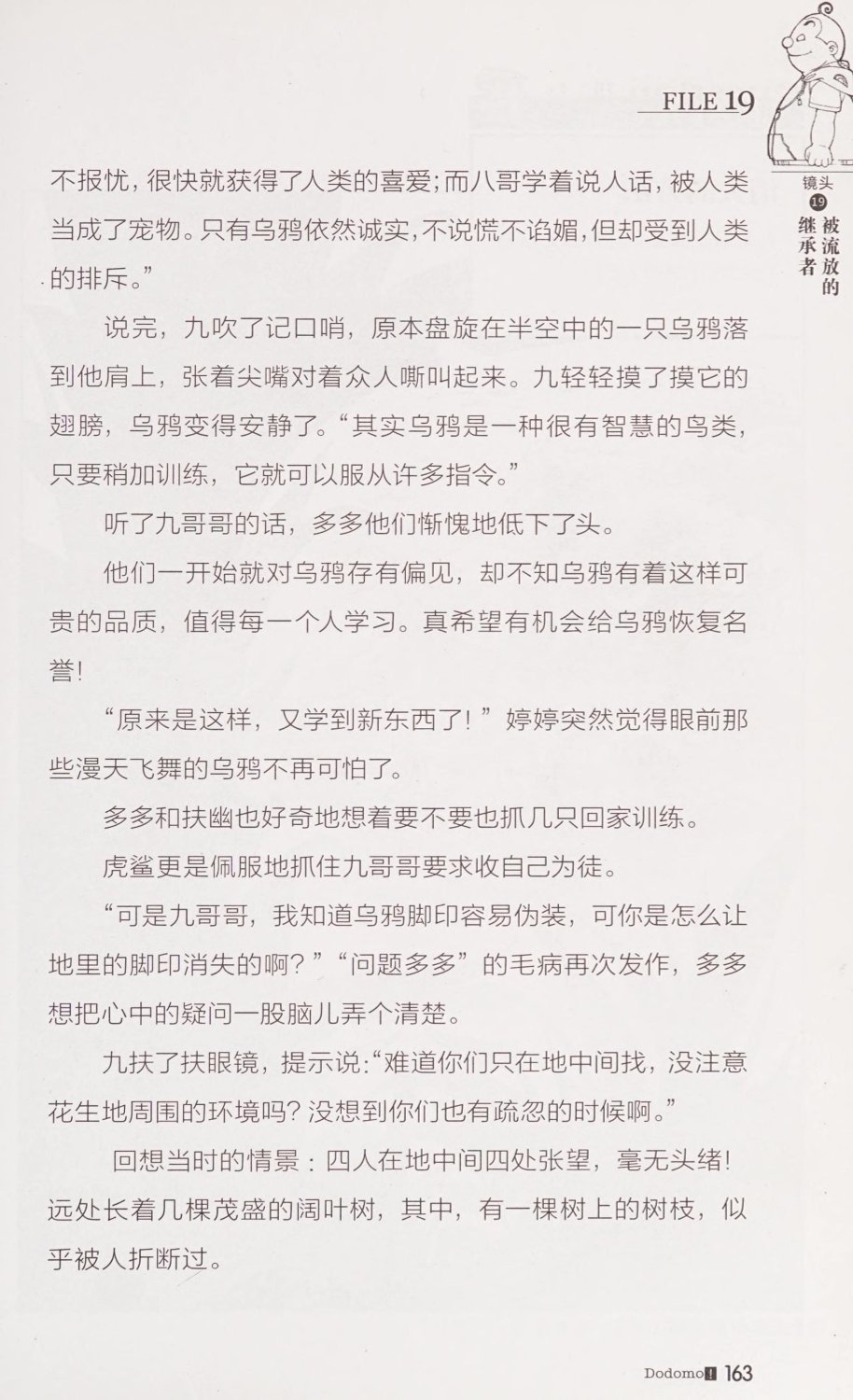 雷欧幻像查理九世 恶灵栖息的乌鸦城 - Image 170
