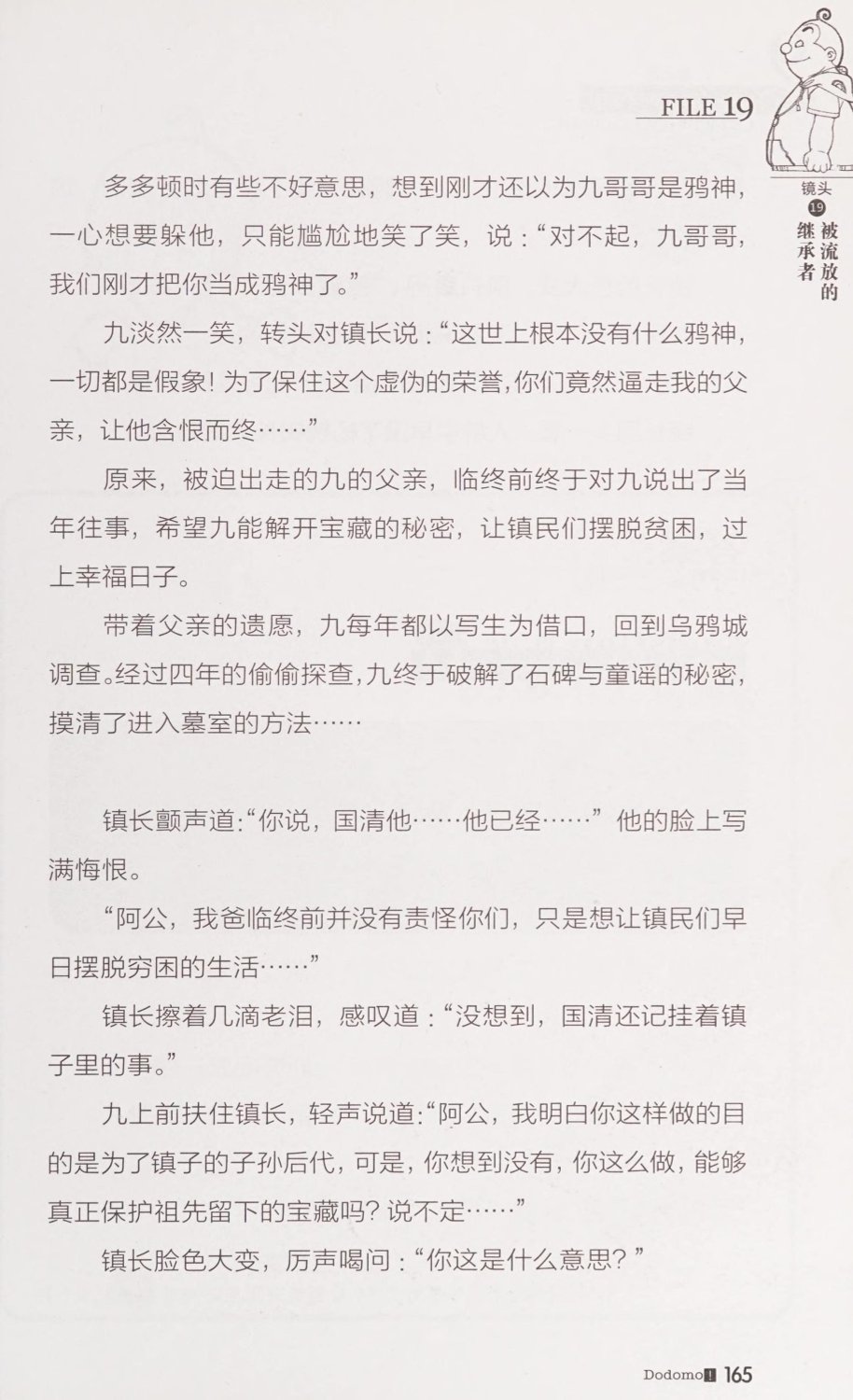 雷欧幻像查理九世 恶灵栖息的乌鸦城 - Image 172