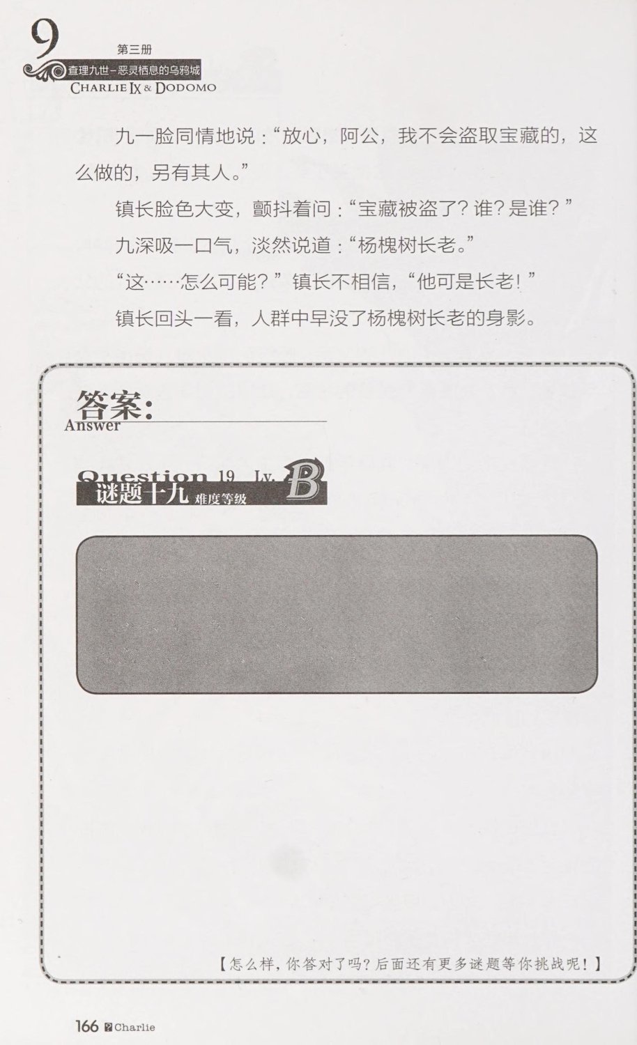 雷欧幻像查理九世 恶灵栖息的乌鸦城 - Image 173