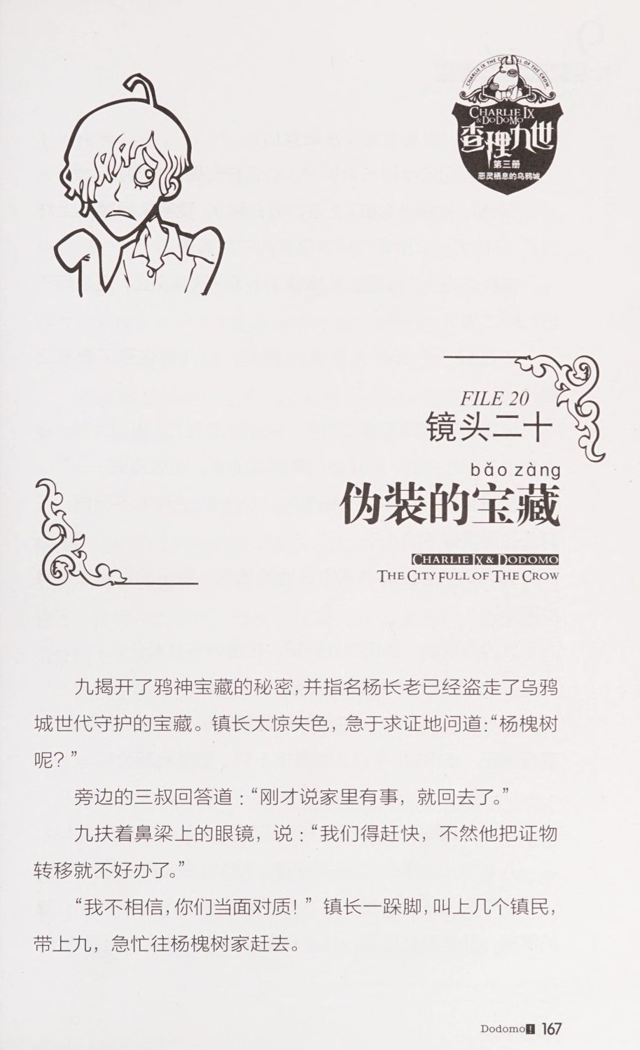 雷欧幻像查理九世 恶灵栖息的乌鸦城 - Image 174