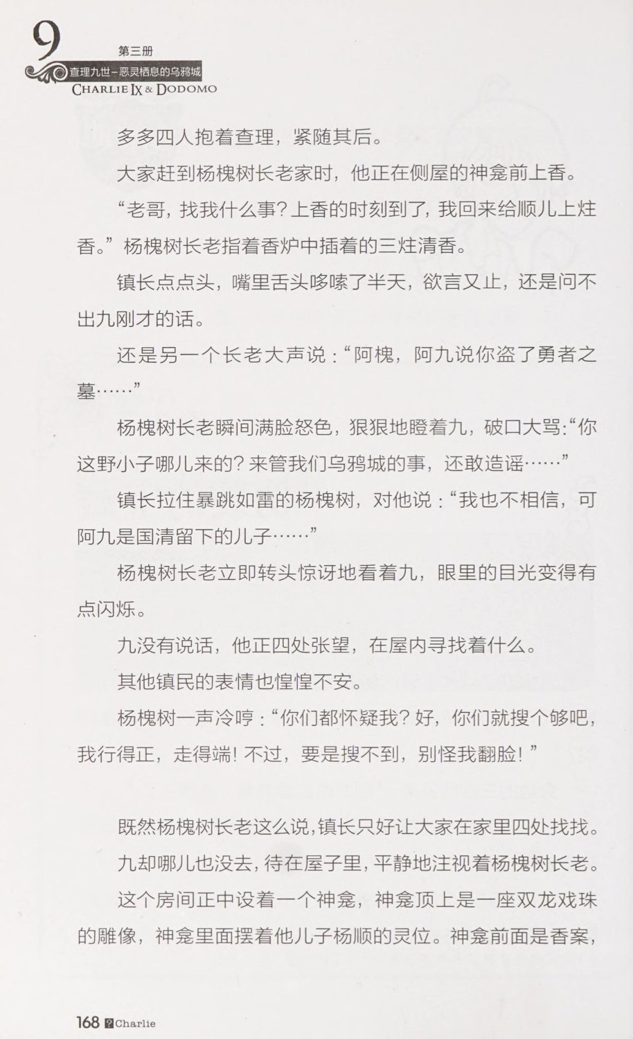 雷欧幻像查理九世 恶灵栖息的乌鸦城 - Image 175
