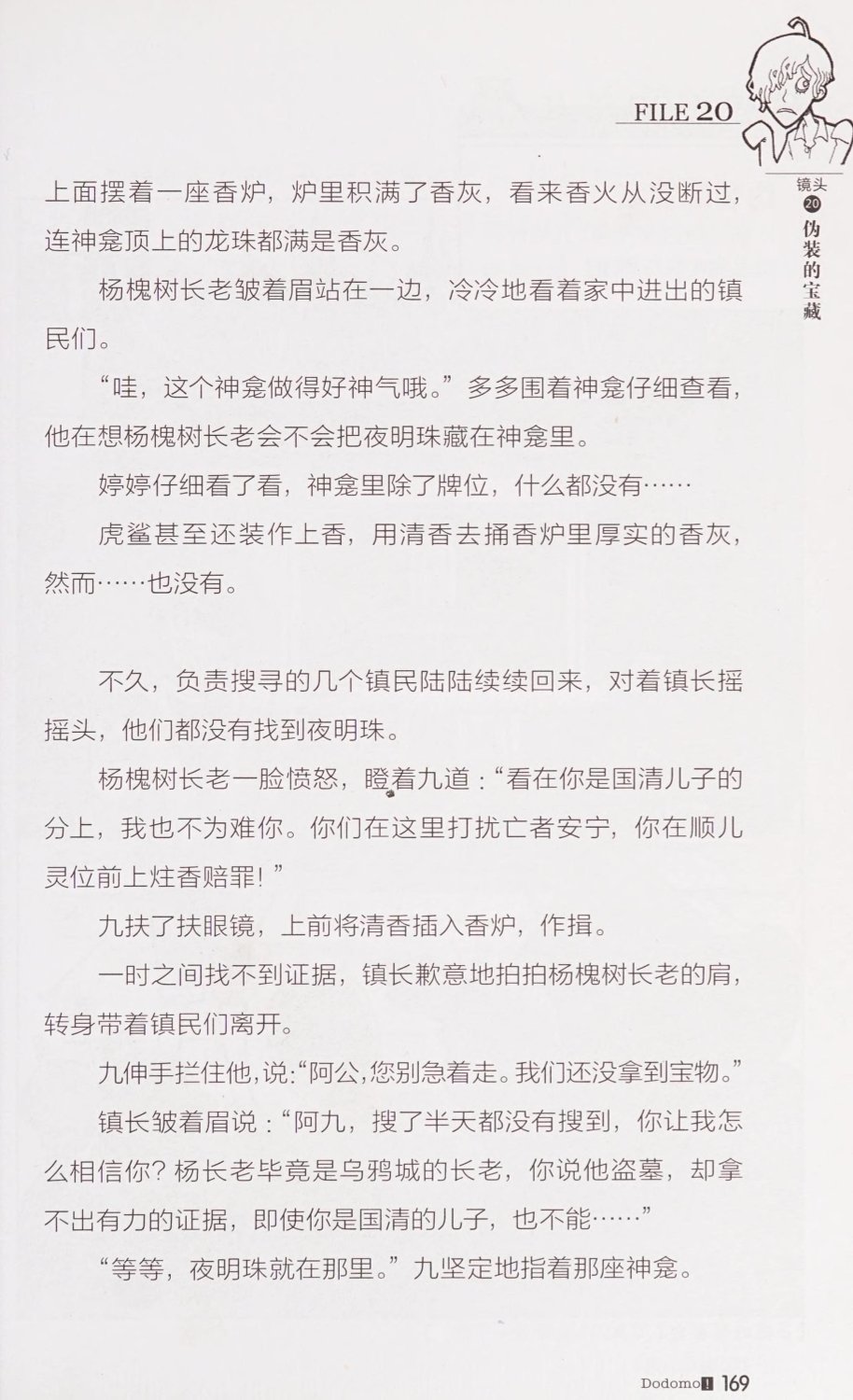雷欧幻像查理九世 恶灵栖息的乌鸦城 - Image 176