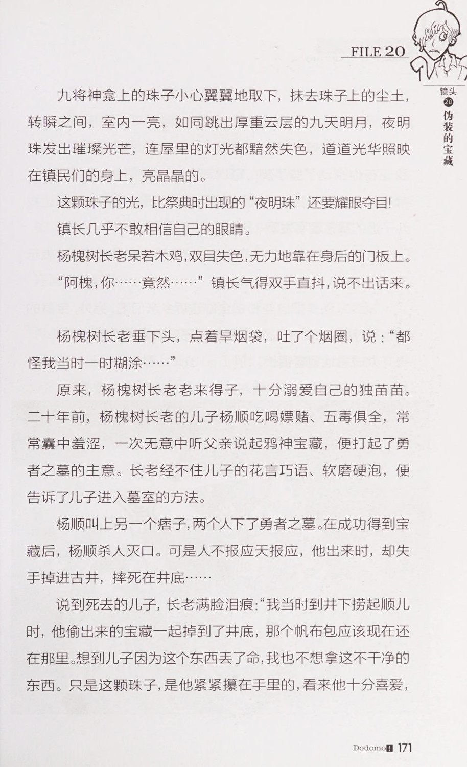 雷欧幻像查理九世 恶灵栖息的乌鸦城 - Image 178