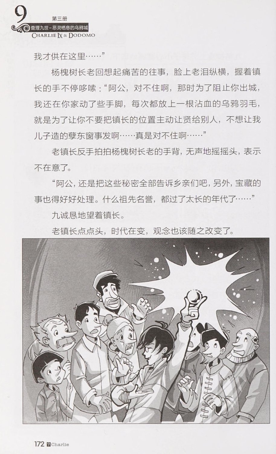 雷欧幻像查理九世 恶灵栖息的乌鸦城 - Image 179