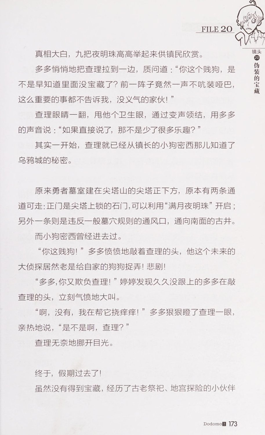 雷欧幻像查理九世 恶灵栖息的乌鸦城 - Image 180
