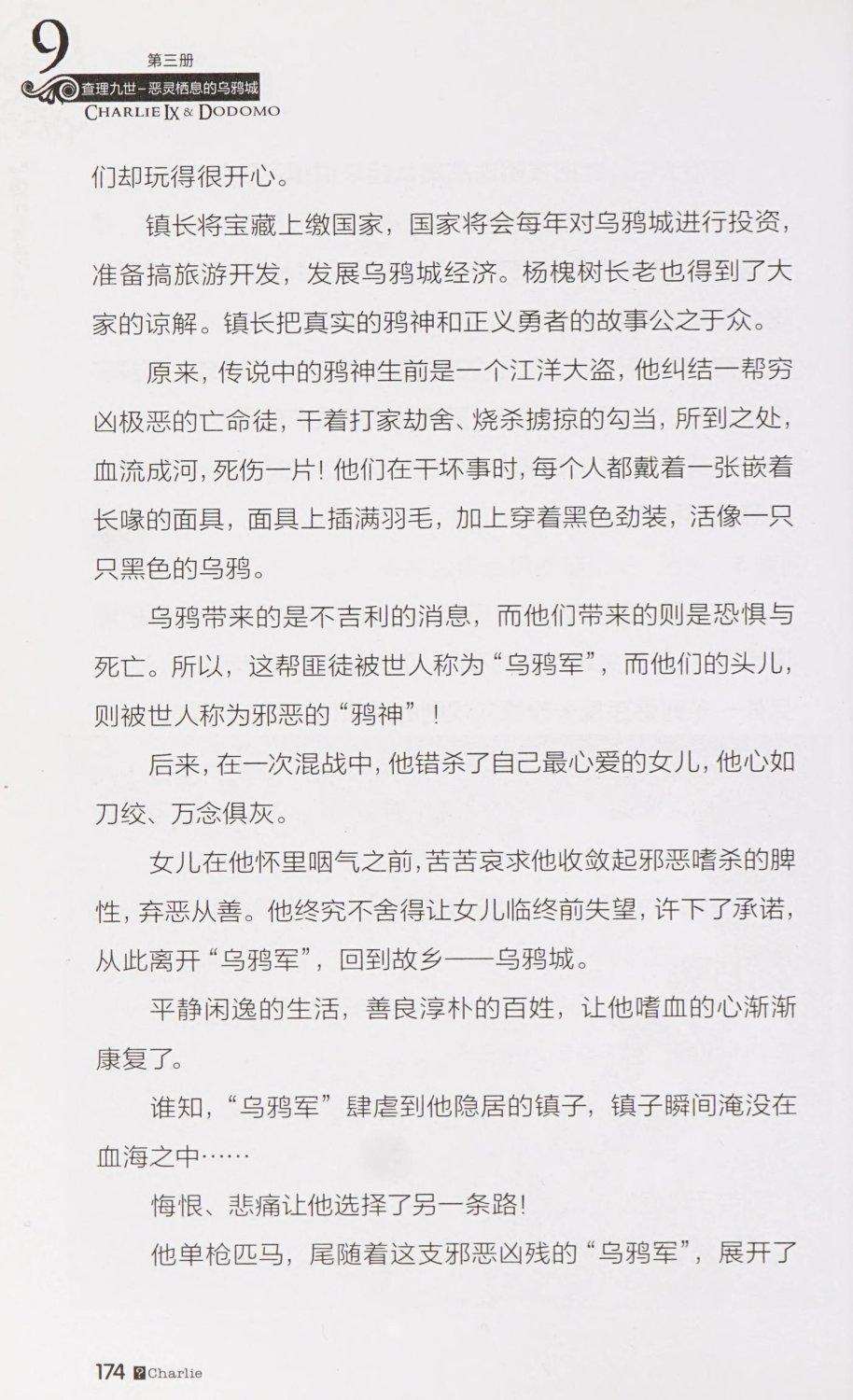雷欧幻像查理九世 恶灵栖息的乌鸦城 - Image 181