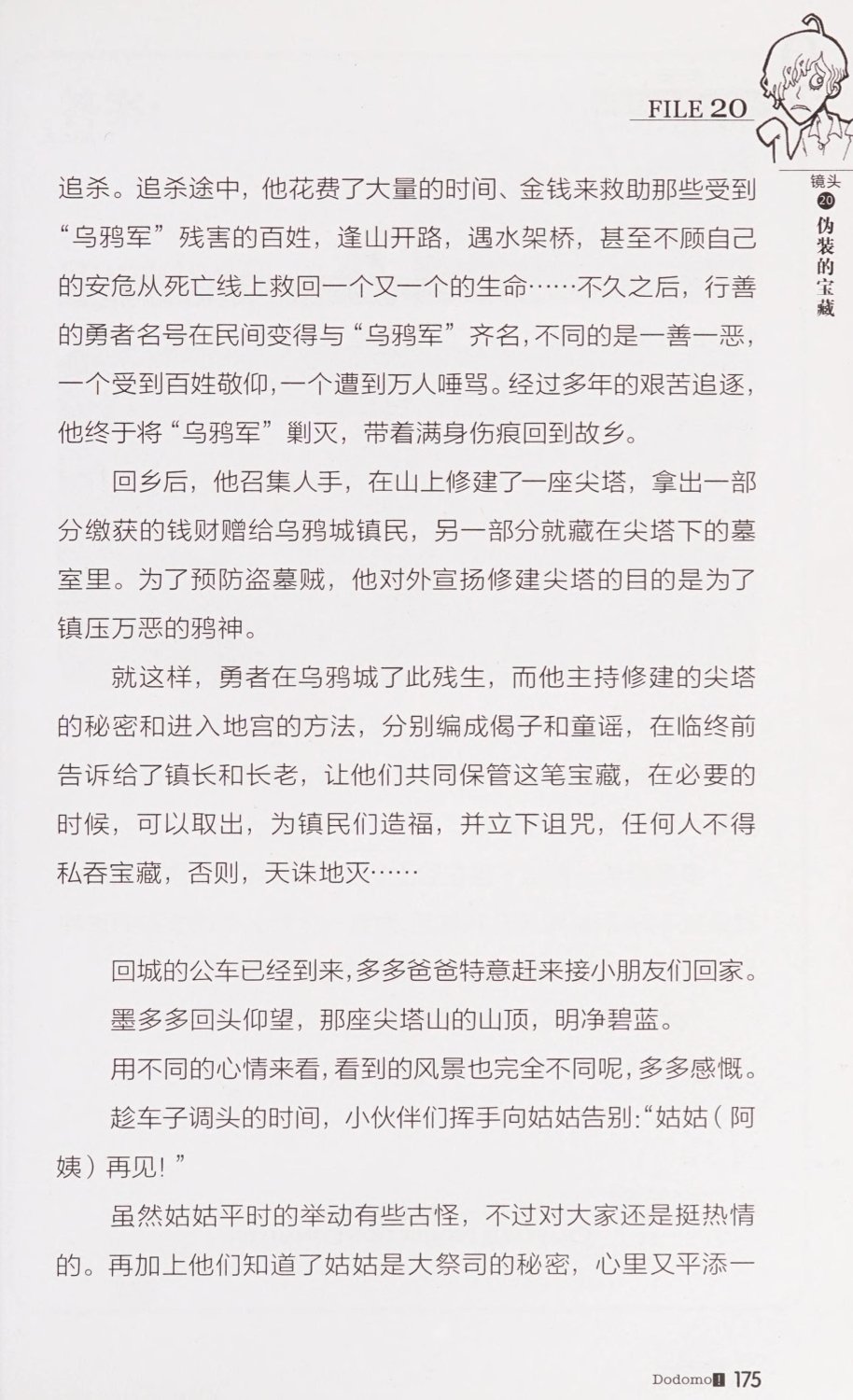雷欧幻像查理九世 恶灵栖息的乌鸦城 - Image 182