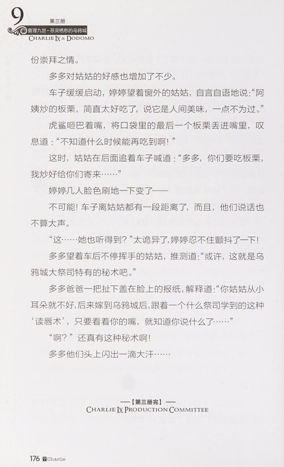 雷欧幻像查理九世 恶灵栖息的乌鸦城 - Image 183
