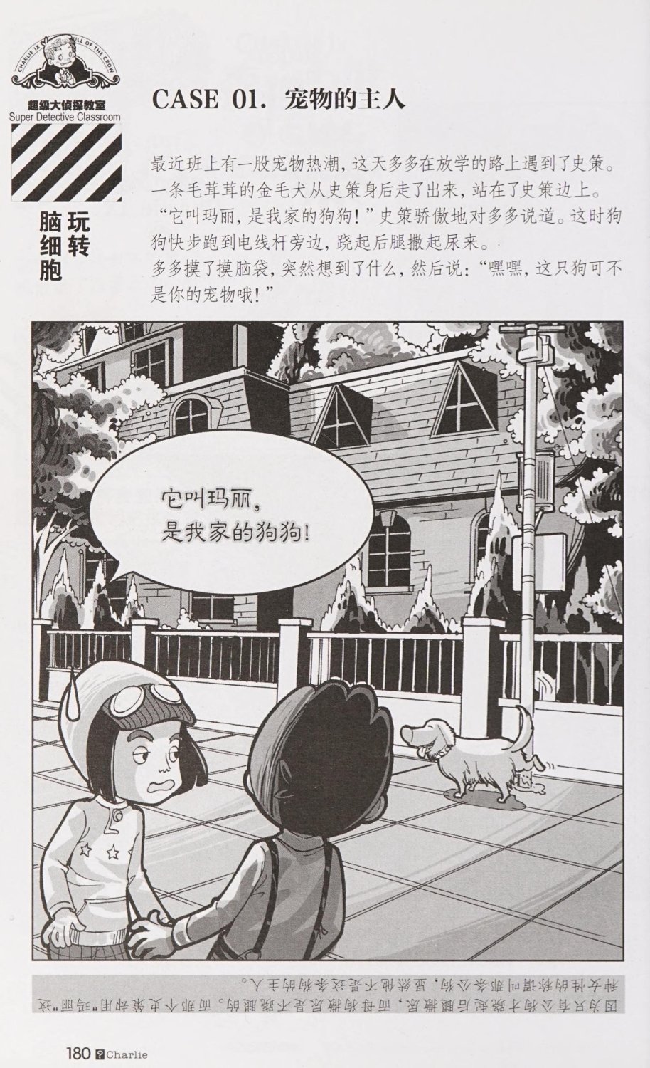 雷欧幻像查理九世 恶灵栖息的乌鸦城 - Image 187