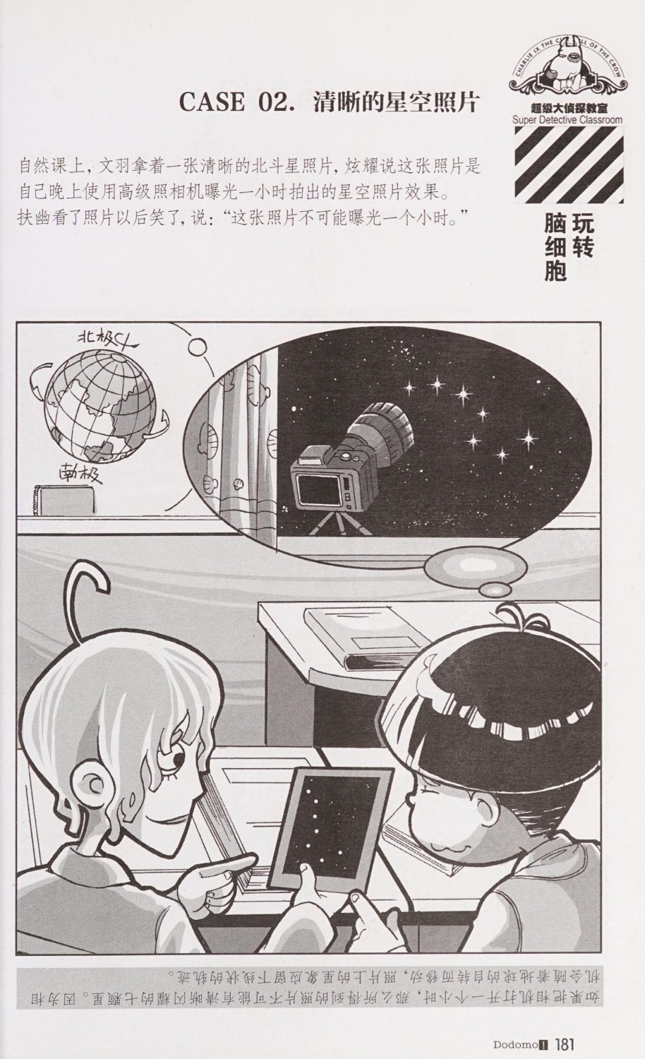 雷欧幻像查理九世 恶灵栖息的乌鸦城 - Image 188