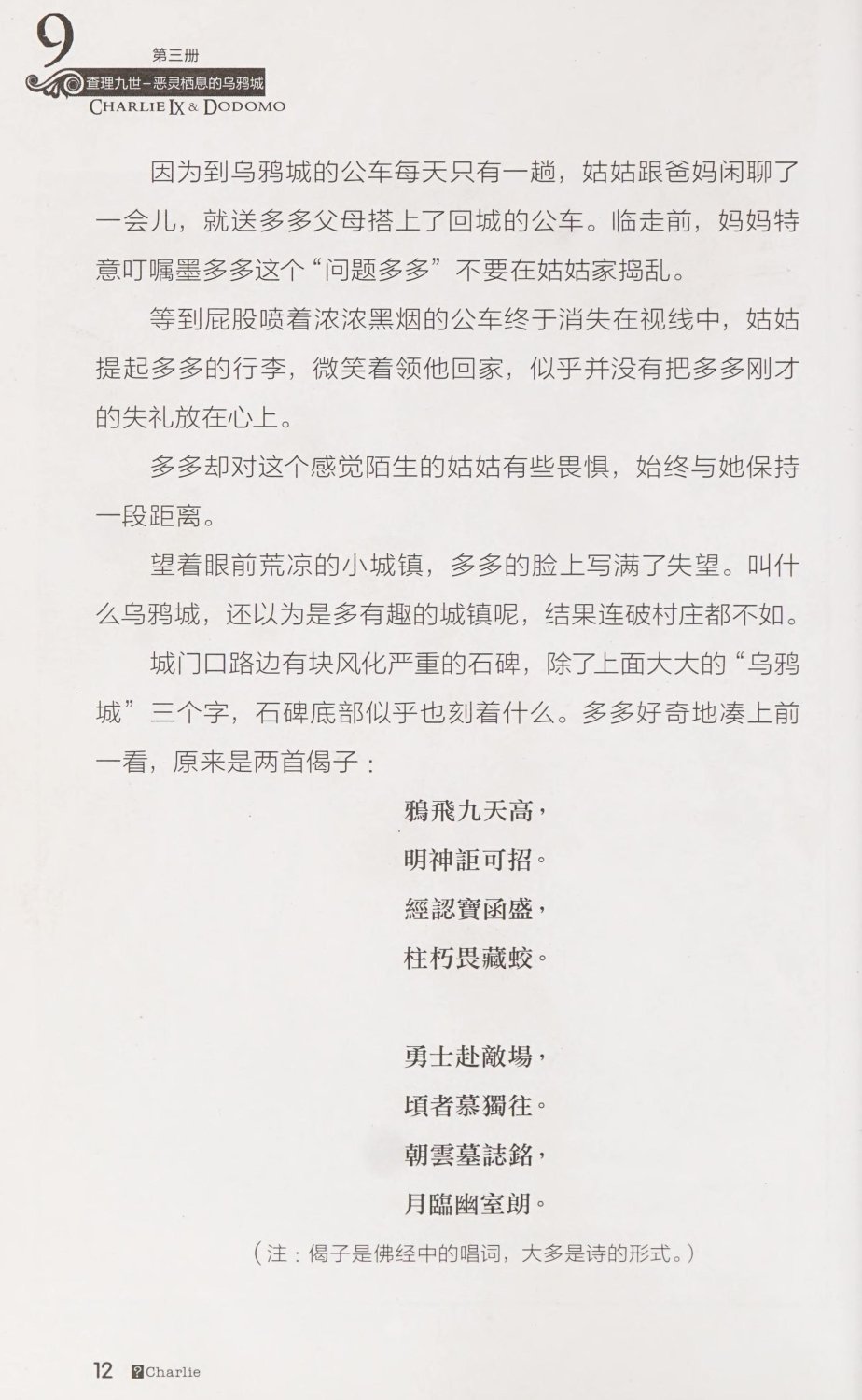 雷欧幻像查理九世 恶灵栖息的乌鸦城 - Image 19