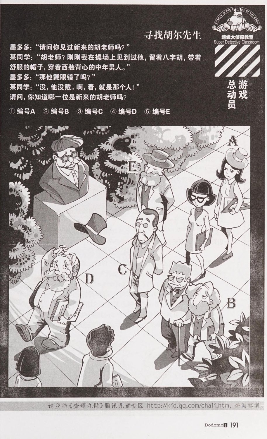 雷欧幻像查理九世 恶灵栖息的乌鸦城 - Image 198