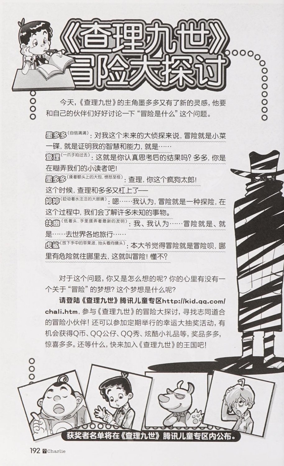 雷欧幻像查理九世 恶灵栖息的乌鸦城 - Image 199
