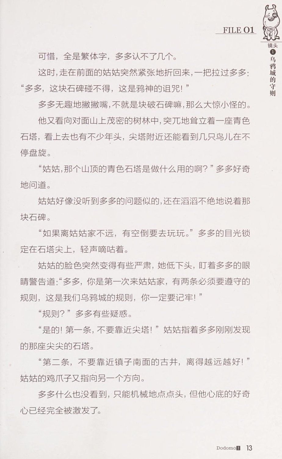 雷欧幻像查理九世 恶灵栖息的乌鸦城 - Image 20