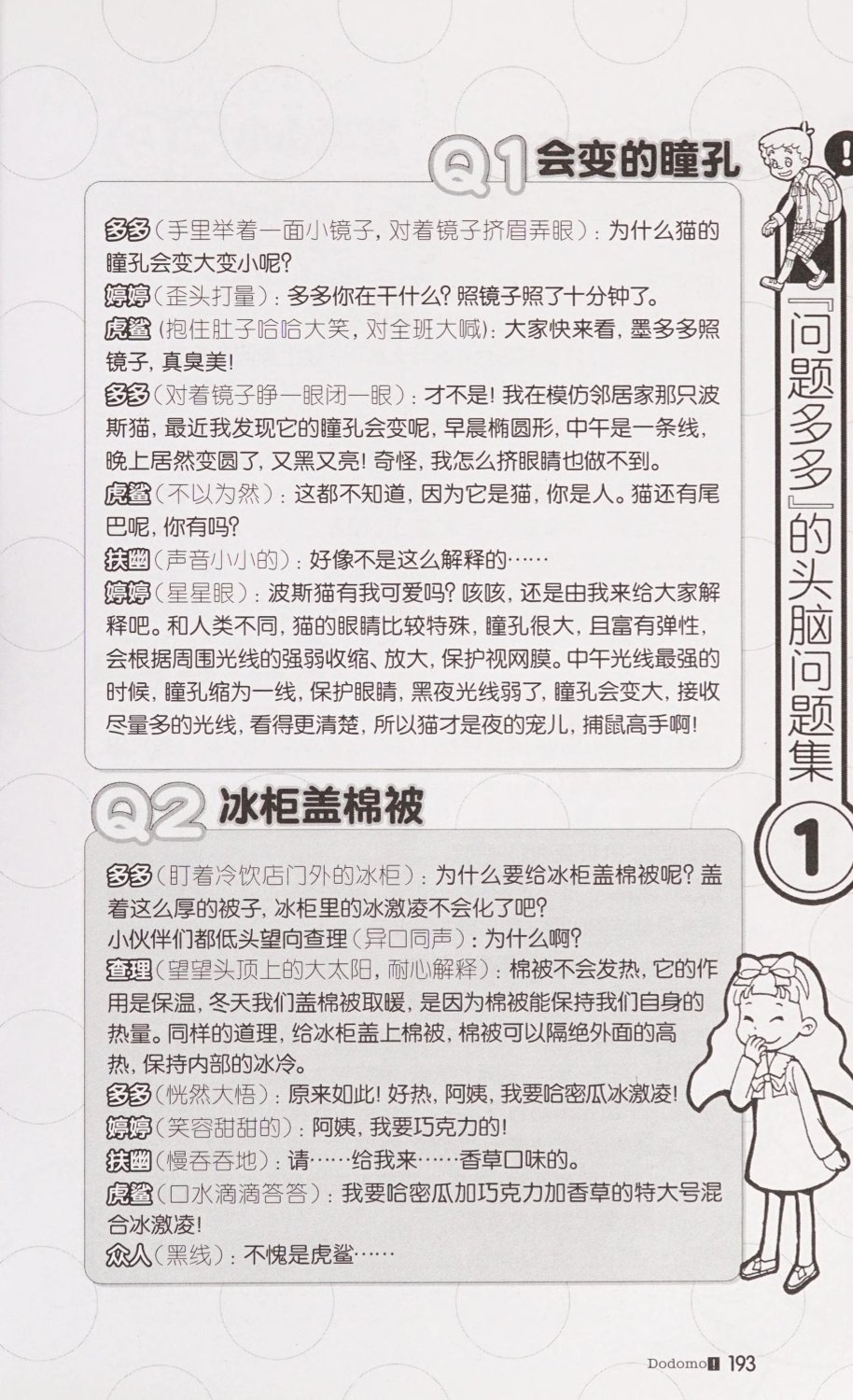 雷欧幻像查理九世 恶灵栖息的乌鸦城 - Image 200