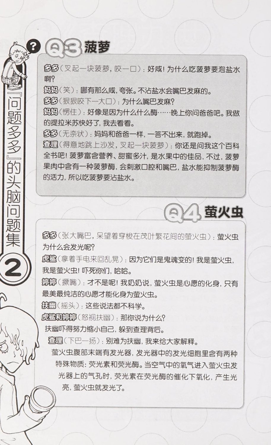 雷欧幻像查理九世 恶灵栖息的乌鸦城 - Image 201
