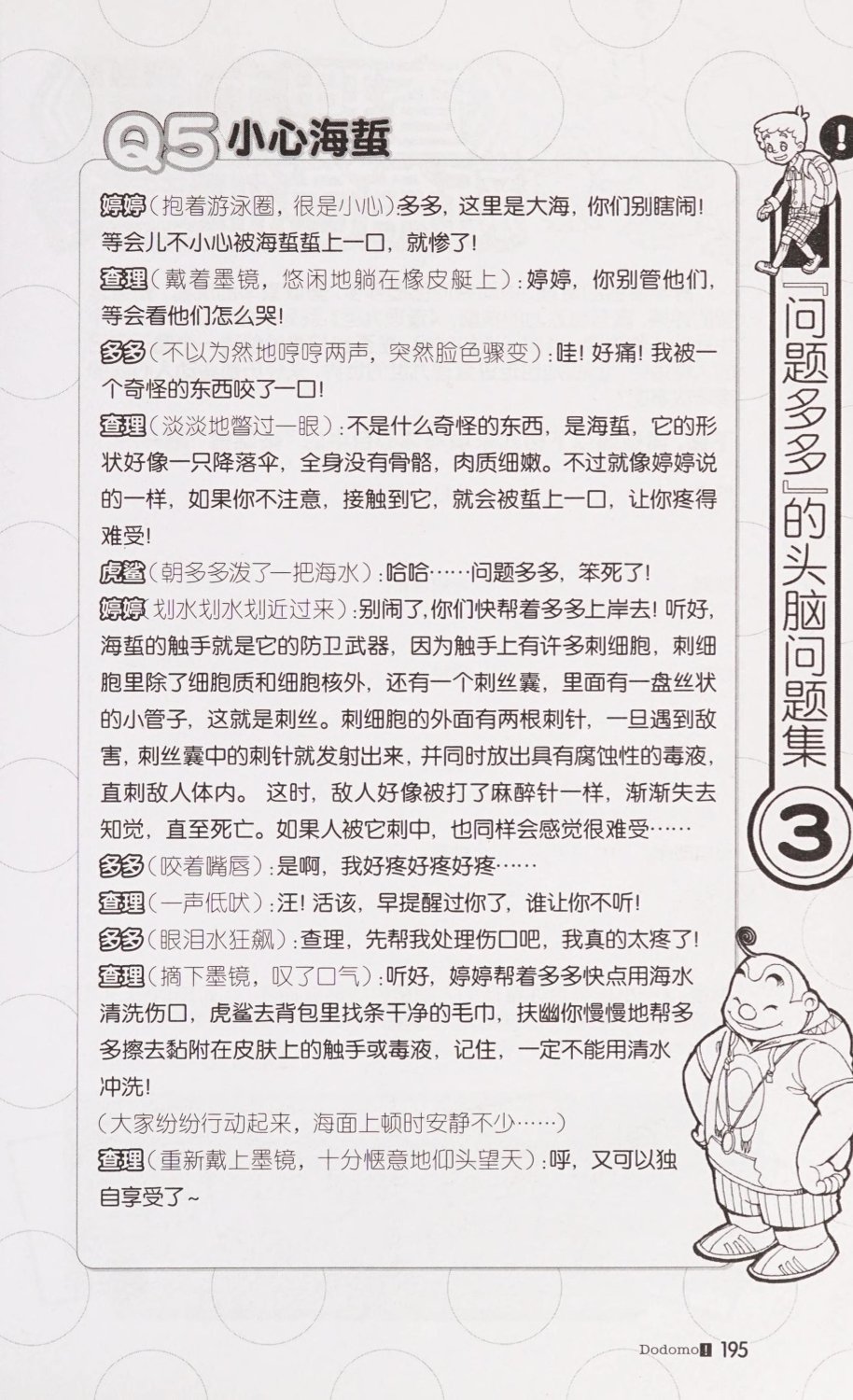 雷欧幻像查理九世 恶灵栖息的乌鸦城 - Image 202