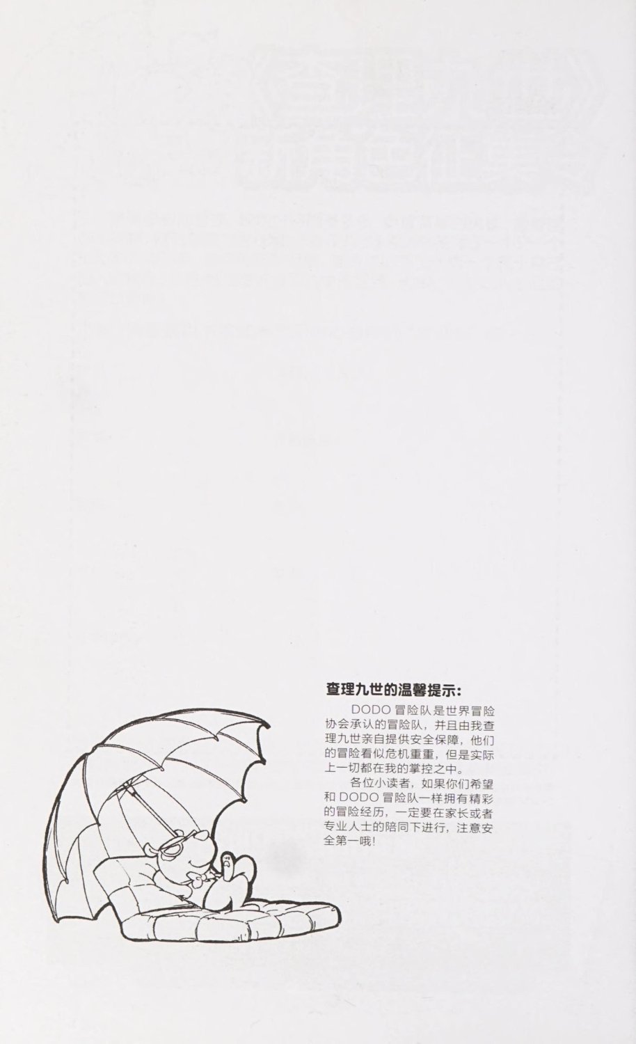 雷欧幻像查理九世 恶灵栖息的乌鸦城 - Image 205