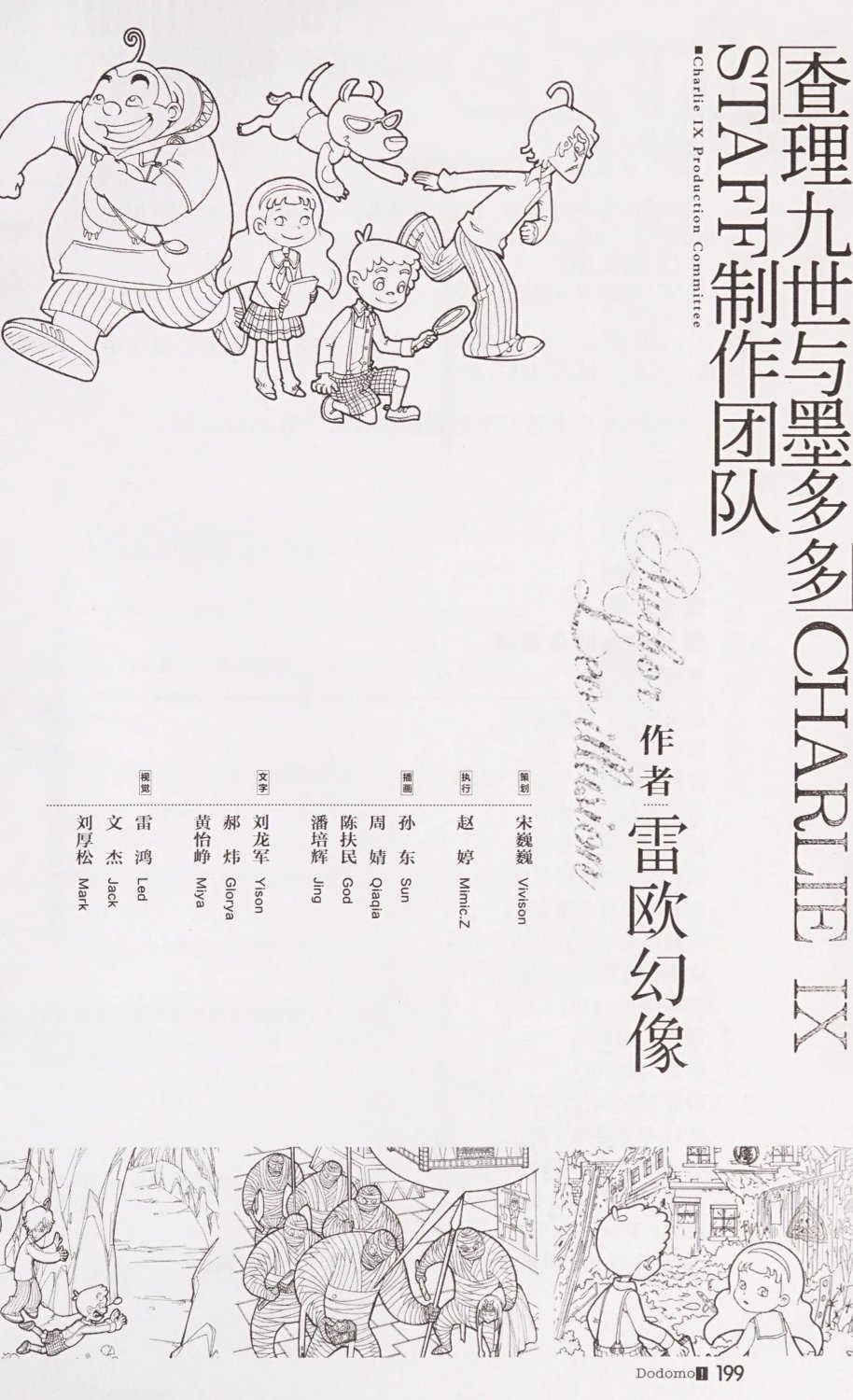 雷欧幻像查理九世 恶灵栖息的乌鸦城 - Image 206