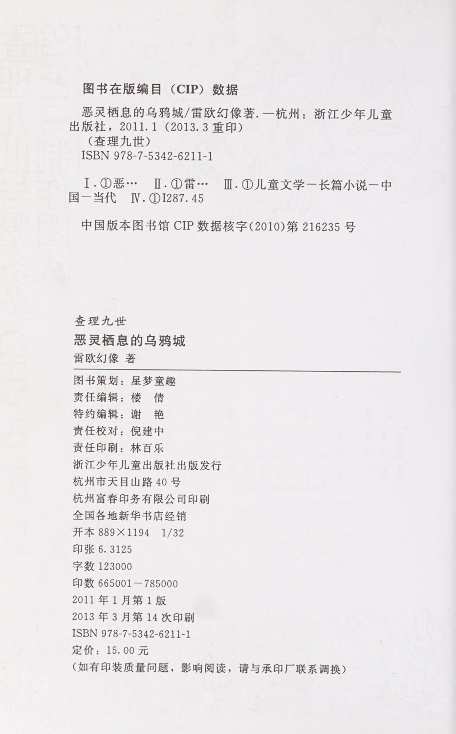 雷欧幻像查理九世 恶灵栖息的乌鸦城 - Image 207