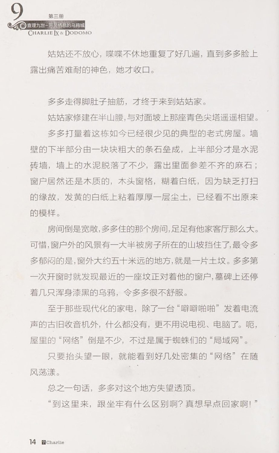 雷欧幻像查理九世 恶灵栖息的乌鸦城 - Image 21