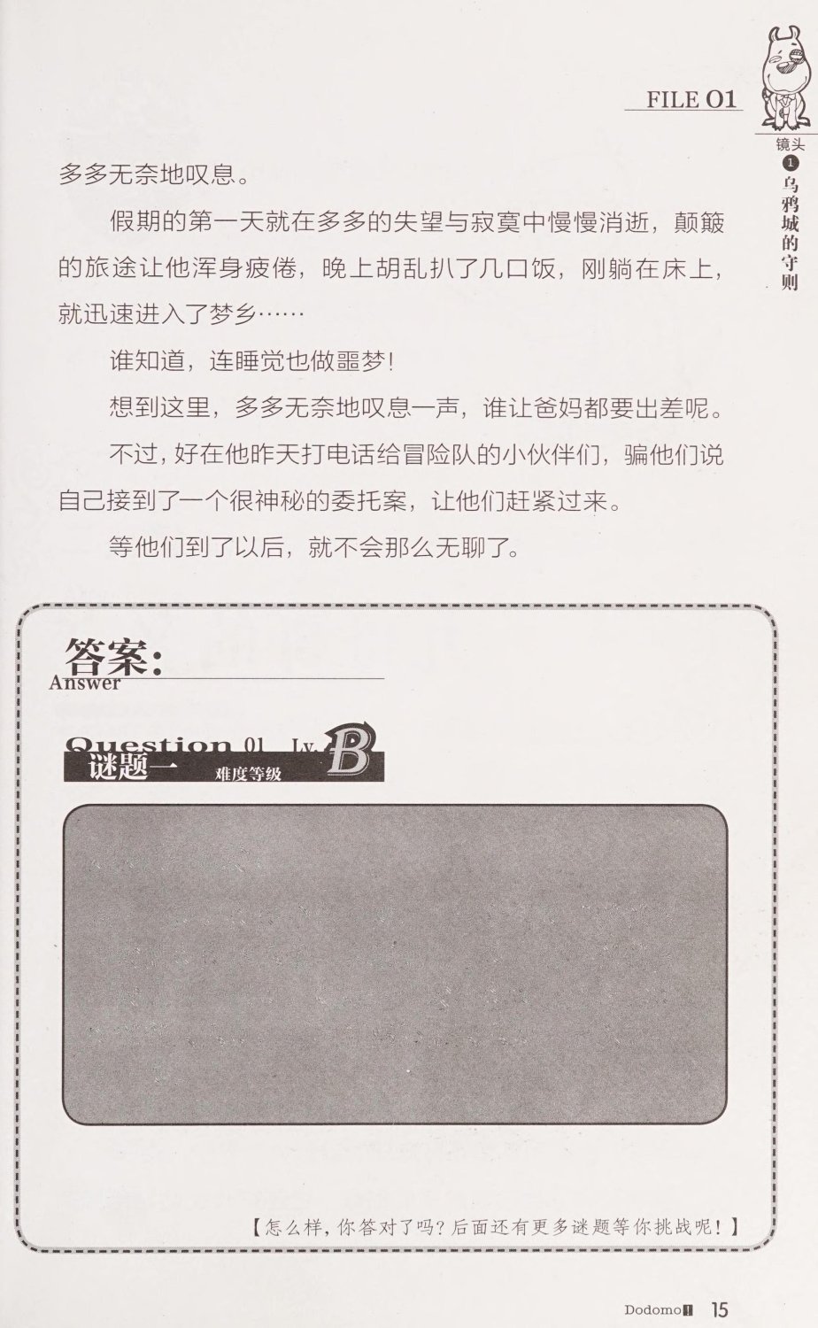 雷欧幻像查理九世 恶灵栖息的乌鸦城 - Image 22