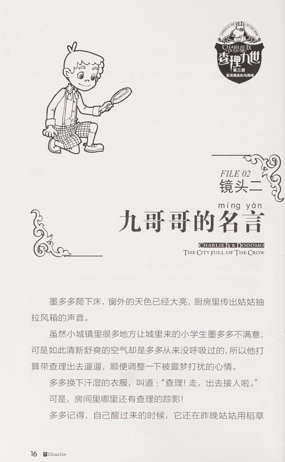 雷欧幻像查理九世 恶灵栖息的乌鸦城 - Image 23