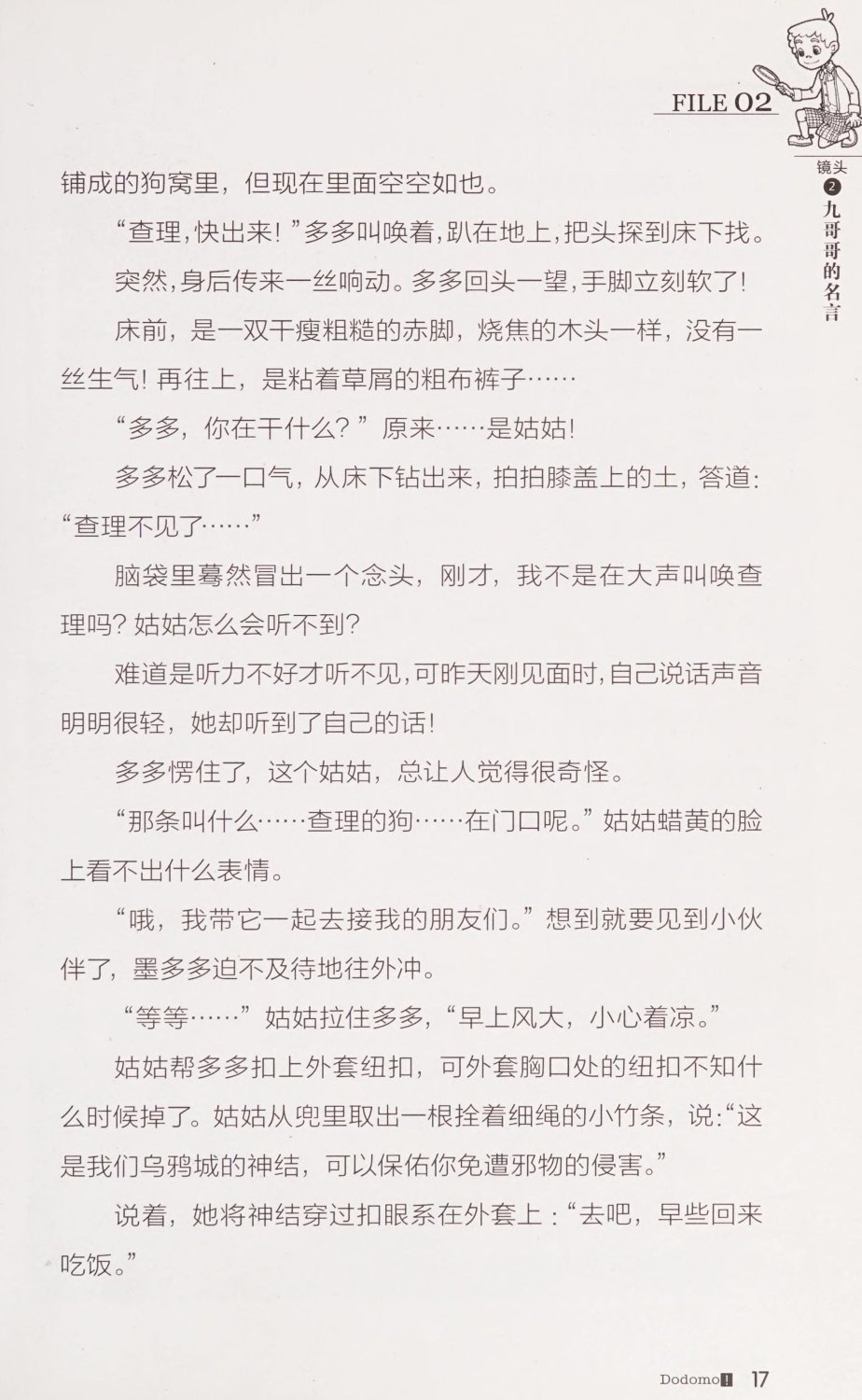 雷欧幻像查理九世 恶灵栖息的乌鸦城 - Image 24