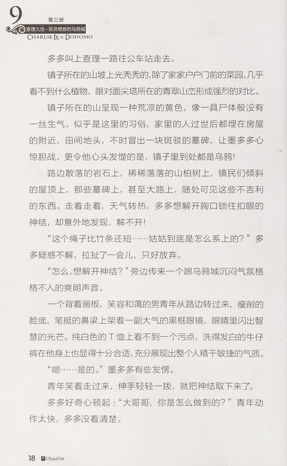 雷欧幻像查理九世 恶灵栖息的乌鸦城 - Image 25