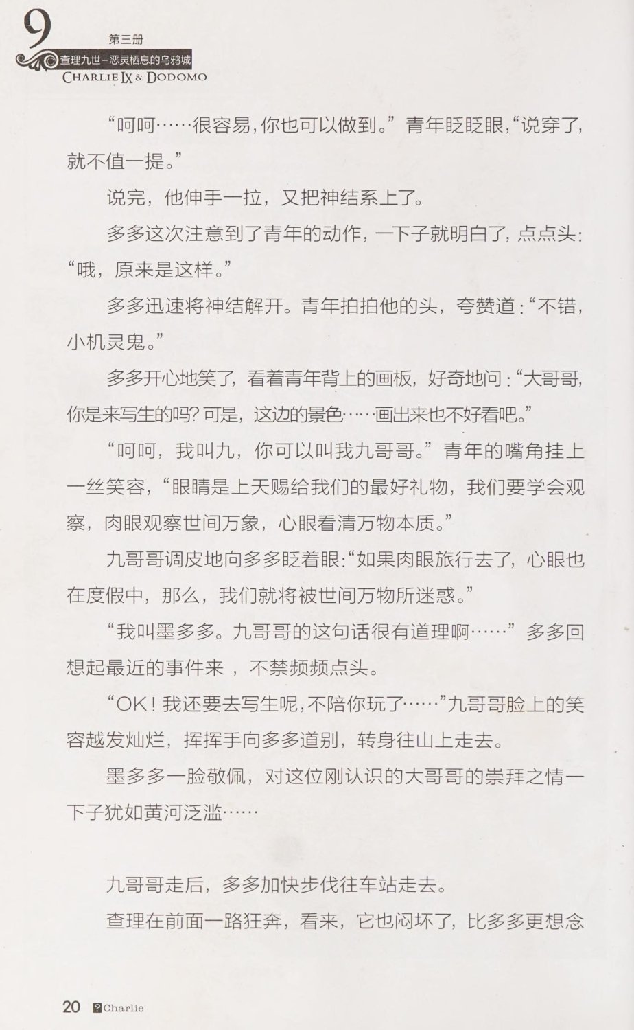 雷欧幻像查理九世 恶灵栖息的乌鸦城 - Image 27
