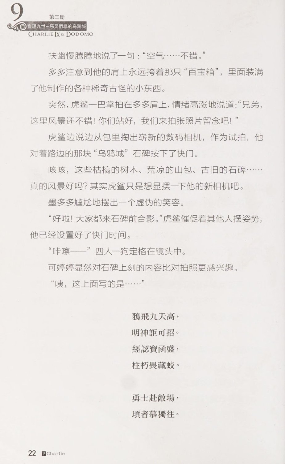 雷欧幻像查理九世 恶灵栖息的乌鸦城 - Image 29