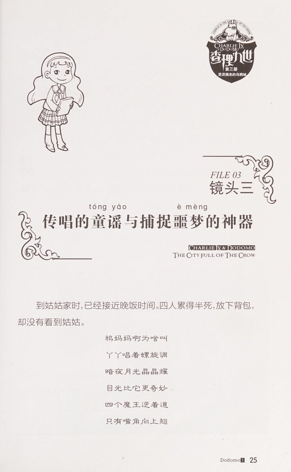 雷欧幻像查理九世 恶灵栖息的乌鸦城 - Image 32