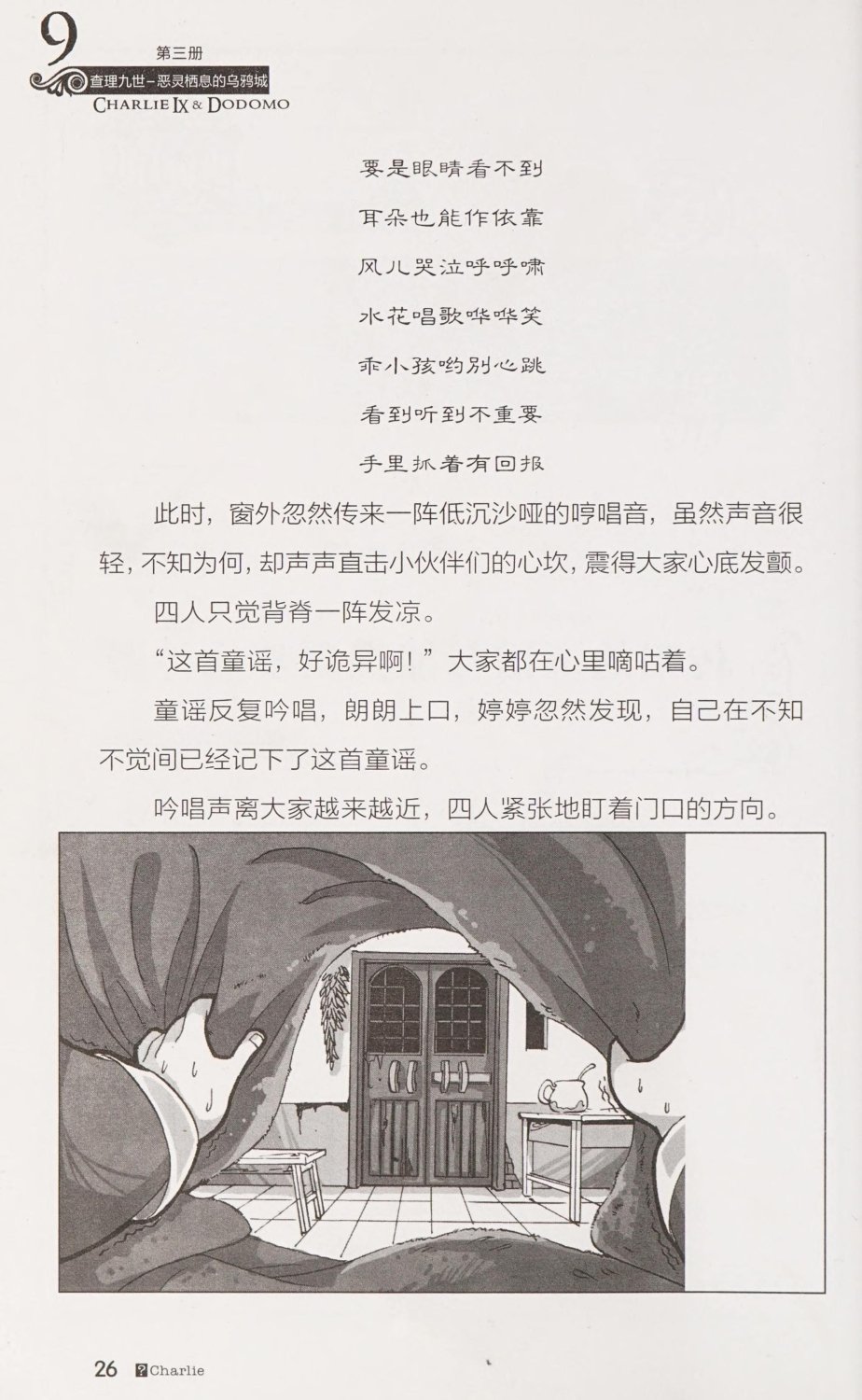 雷欧幻像查理九世 恶灵栖息的乌鸦城 - Image 33