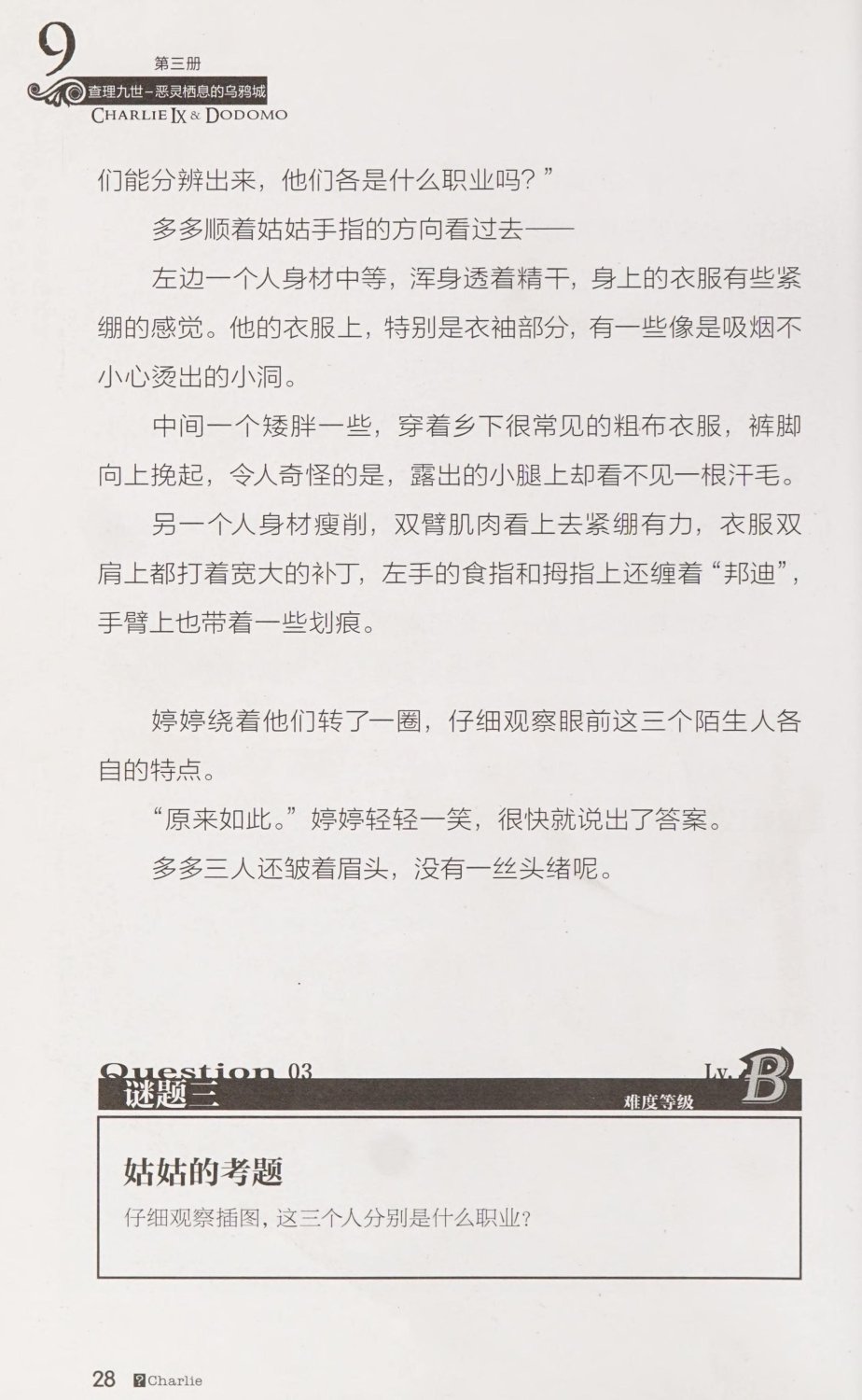 雷欧幻像查理九世 恶灵栖息的乌鸦城 - Image 35