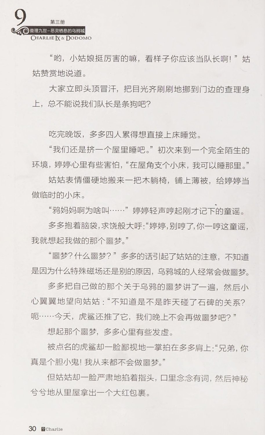 雷欧幻像查理九世 恶灵栖息的乌鸦城 - Image 37