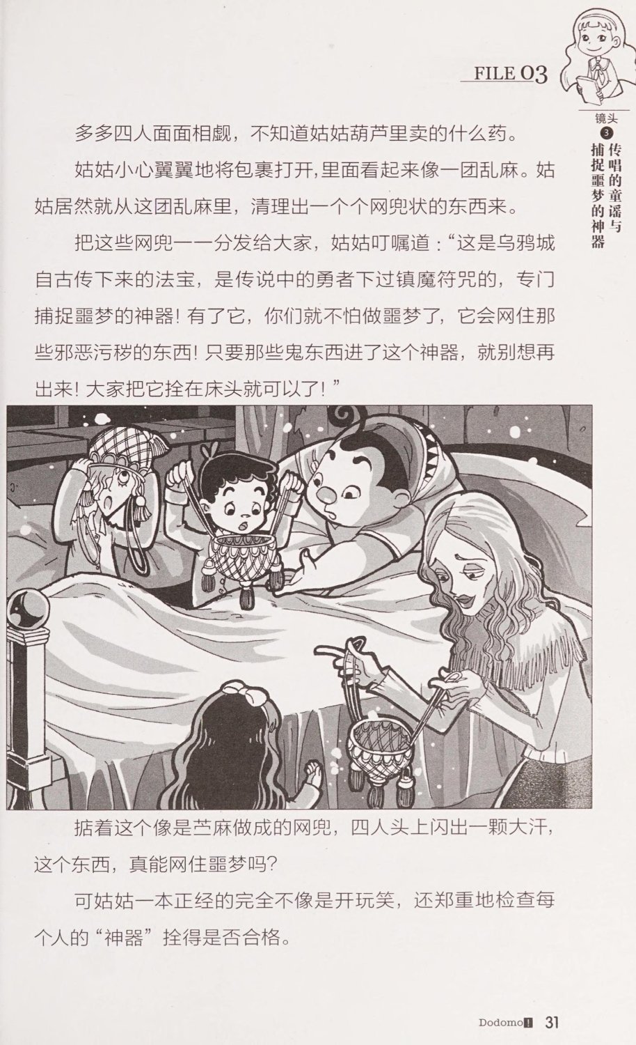 雷欧幻像查理九世 恶灵栖息的乌鸦城 - Image 38