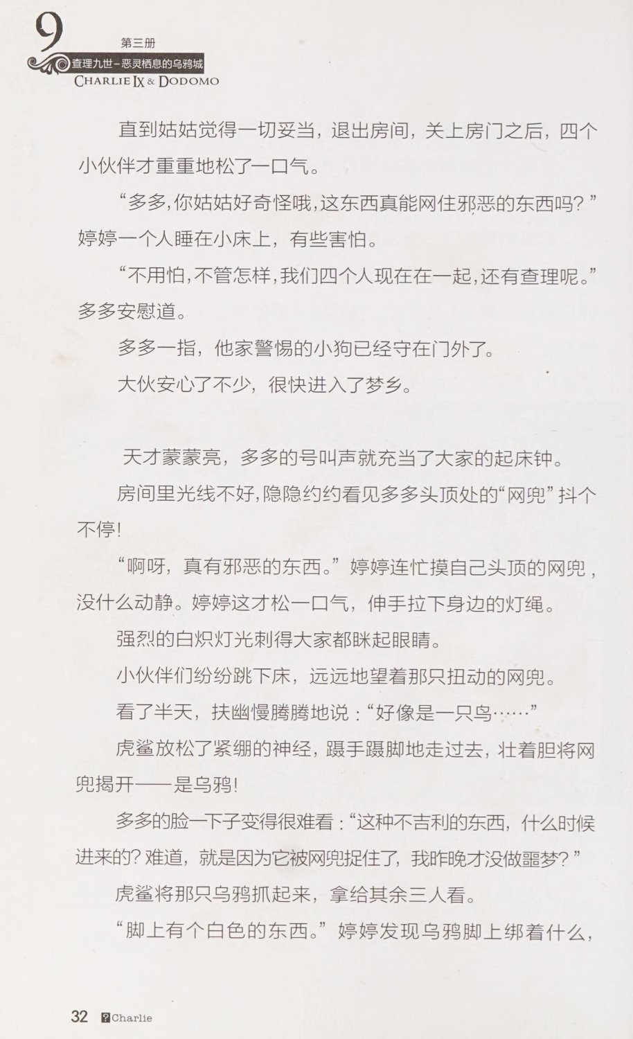 雷欧幻像查理九世 恶灵栖息的乌鸦城 - Image 39