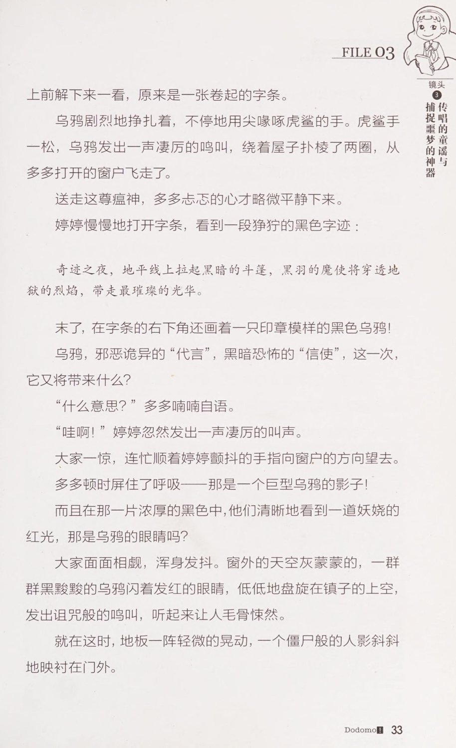 雷欧幻像查理九世 恶灵栖息的乌鸦城 - Image 40