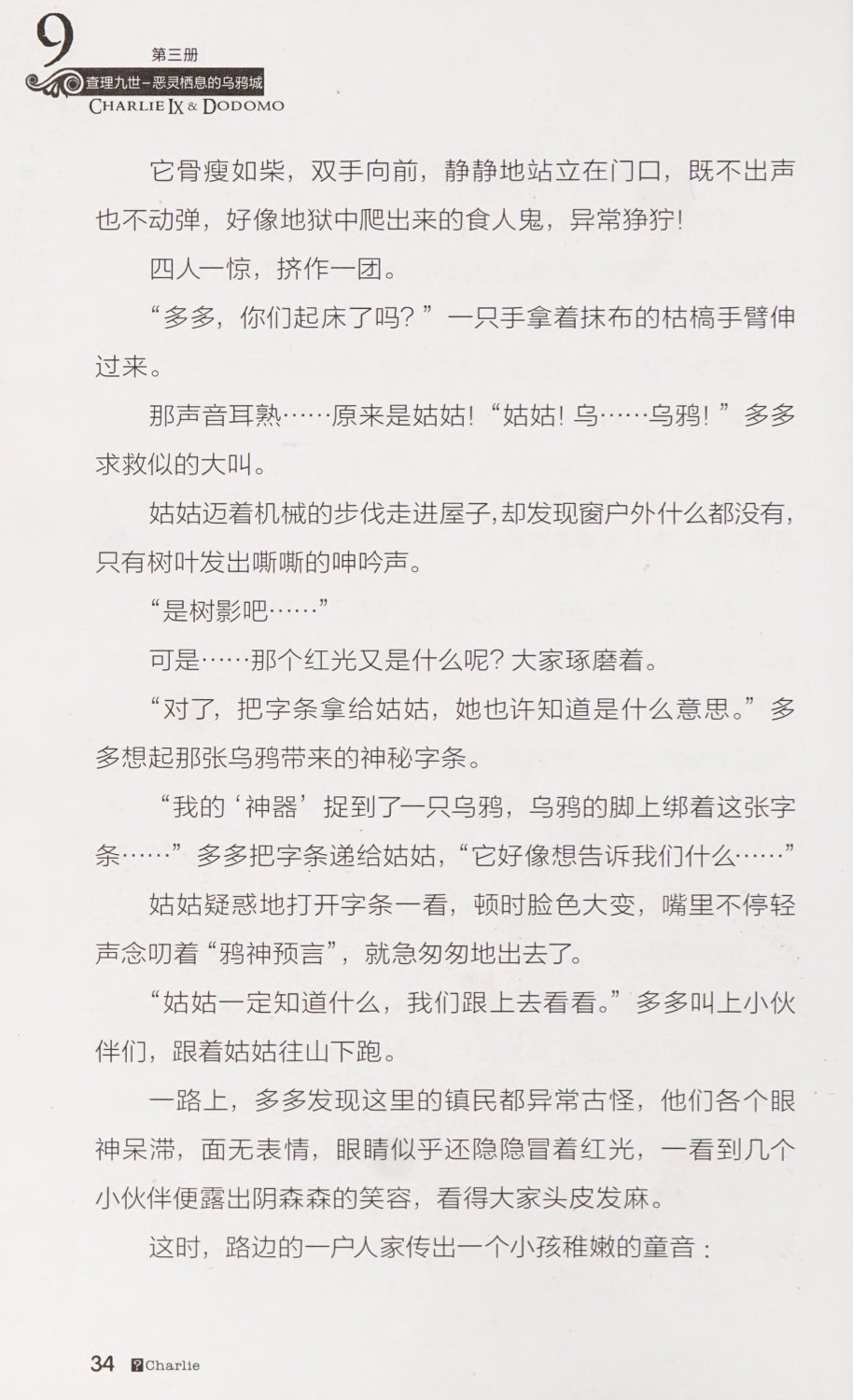 雷欧幻像查理九世 恶灵栖息的乌鸦城 - Image 41