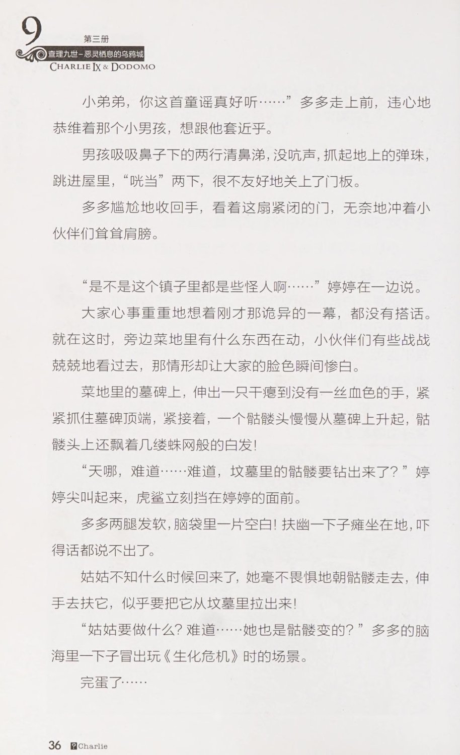雷欧幻像查理九世 恶灵栖息的乌鸦城 - Image 43