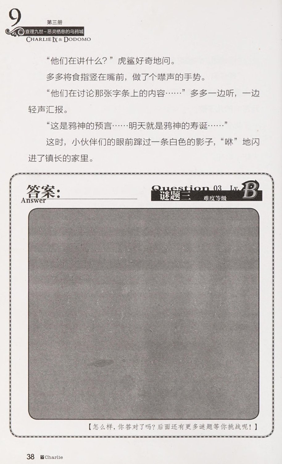 雷欧幻像查理九世 恶灵栖息的乌鸦城 - Image 45