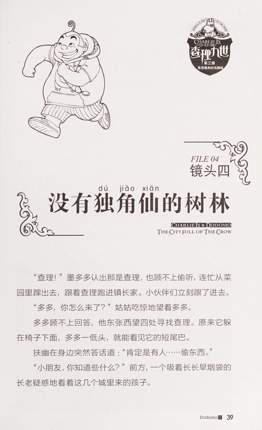 雷欧幻像查理九世 恶灵栖息的乌鸦城 - Image 46