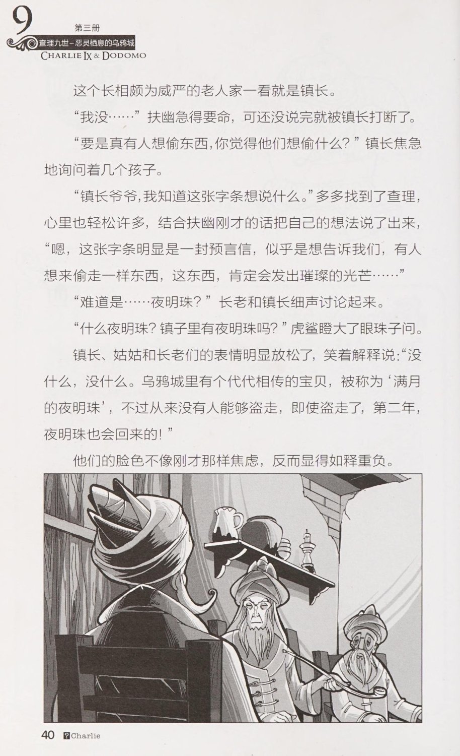 雷欧幻像查理九世 恶灵栖息的乌鸦城 - Image 47