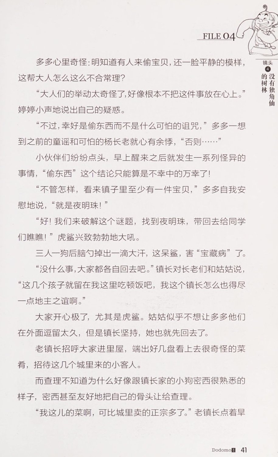 雷欧幻像查理九世 恶灵栖息的乌鸦城 - Image 48