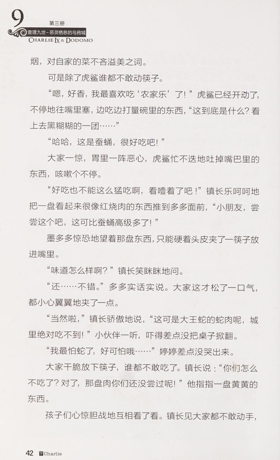 雷欧幻像查理九世 恶灵栖息的乌鸦城 - Image 49