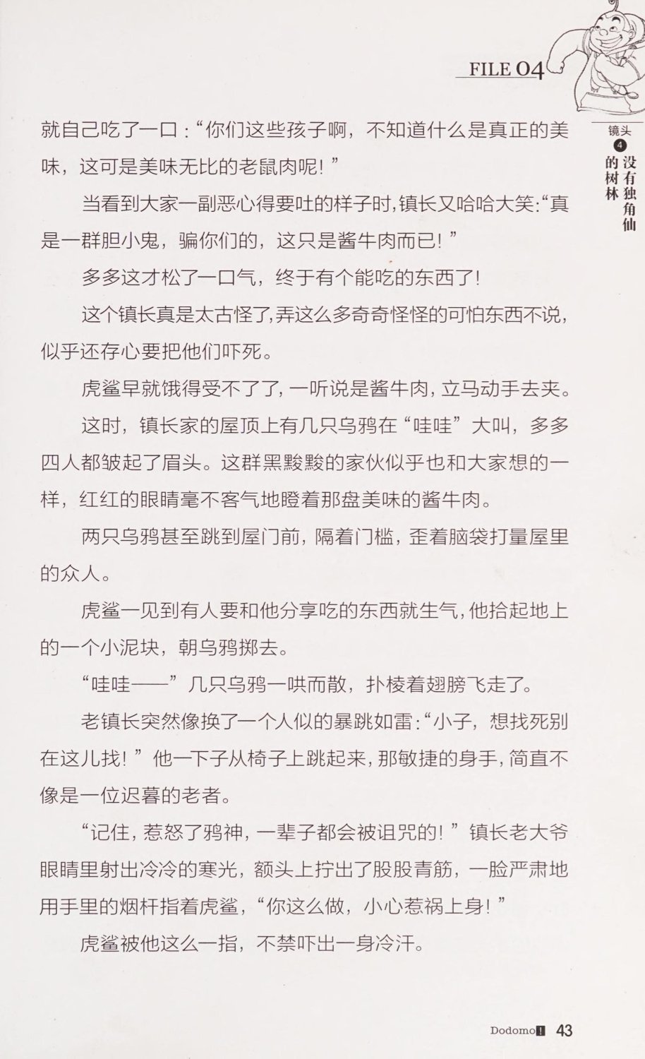 雷欧幻像查理九世 恶灵栖息的乌鸦城 - Image 50