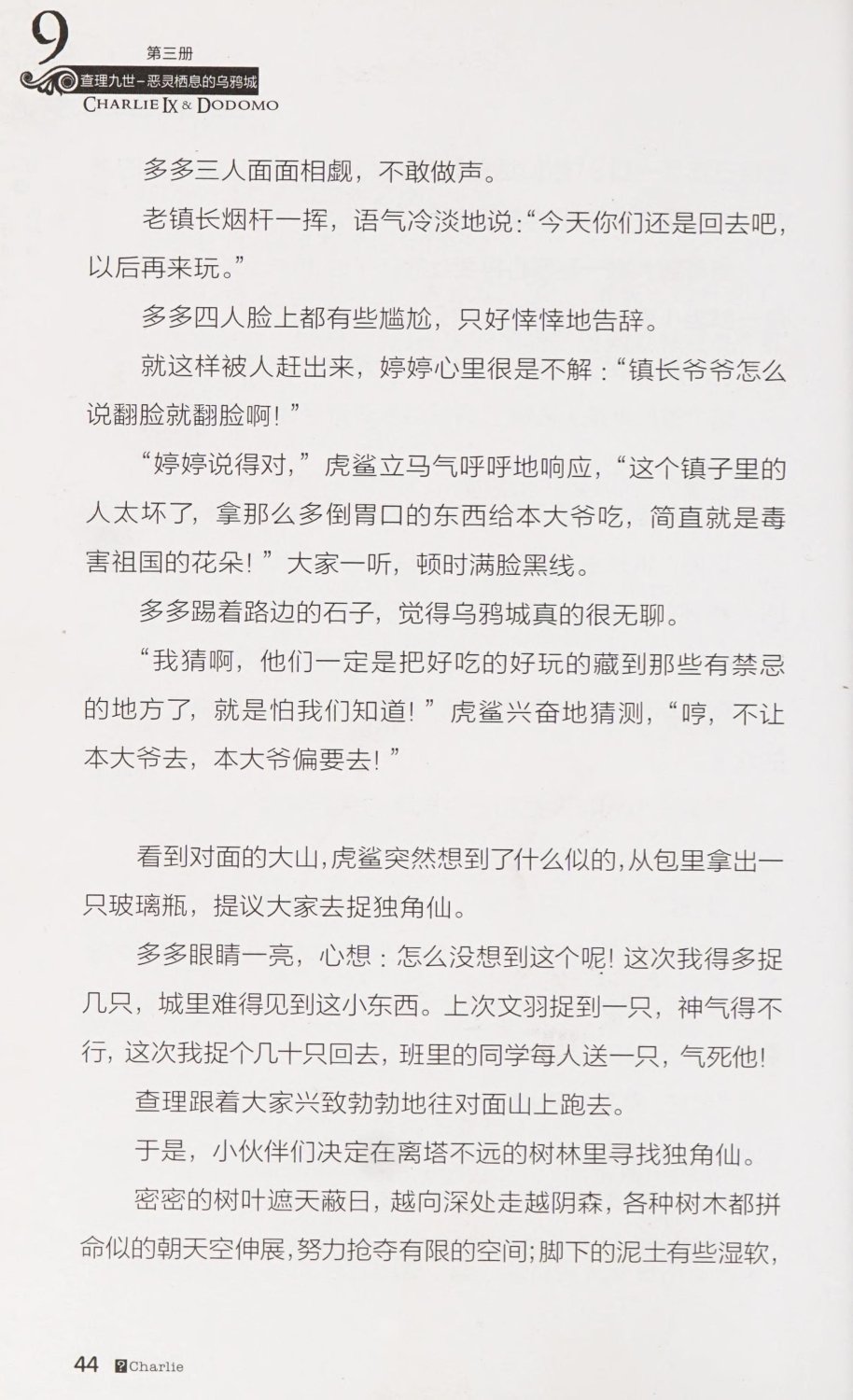 雷欧幻像查理九世 恶灵栖息的乌鸦城 - Image 51