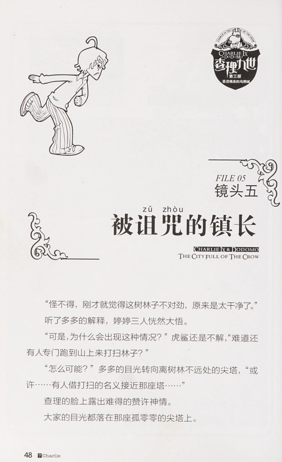 雷欧幻像查理九世 恶灵栖息的乌鸦城 - Image 55