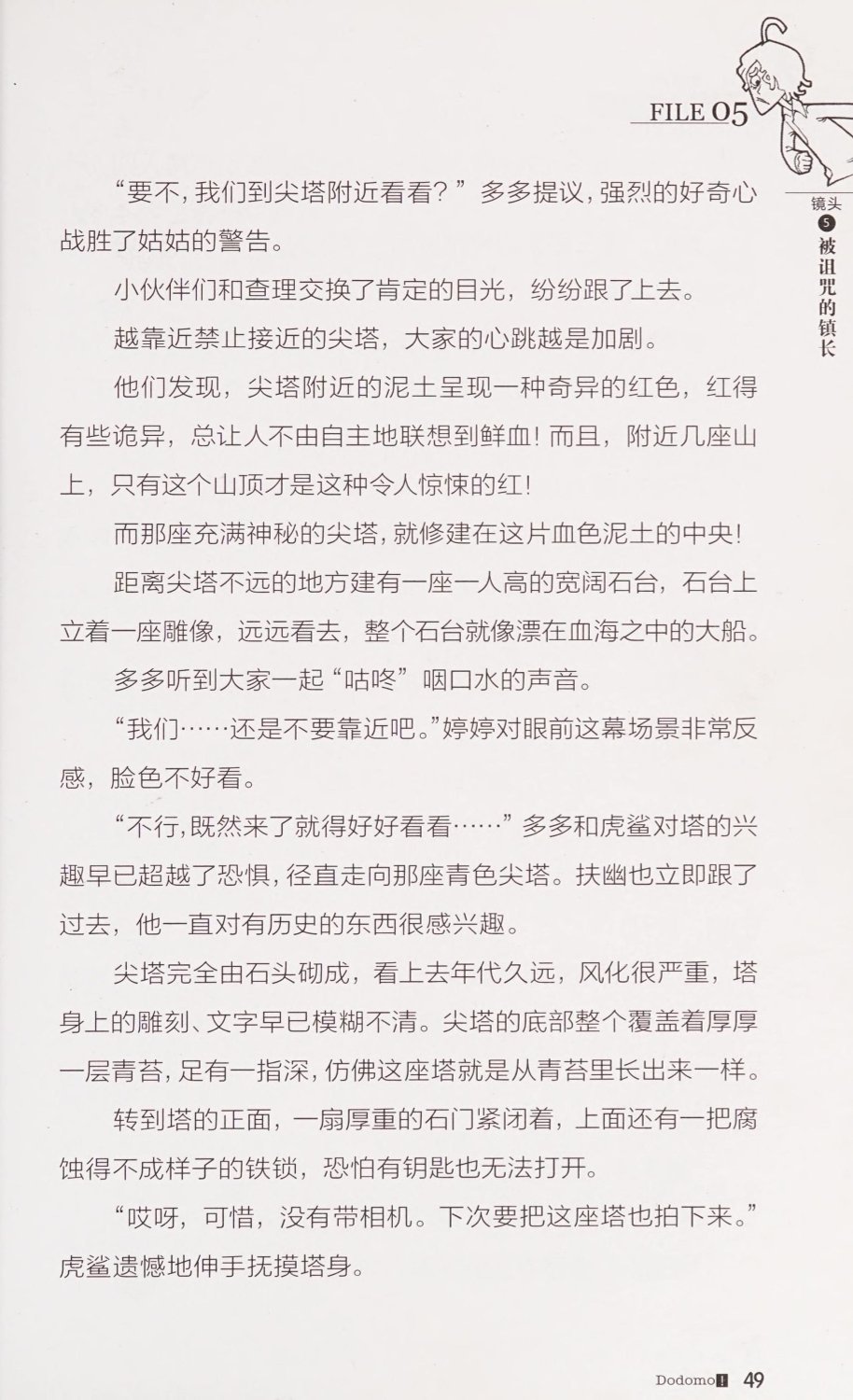 雷欧幻像查理九世 恶灵栖息的乌鸦城 - Image 56